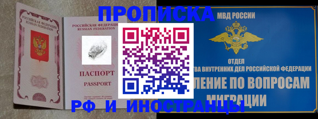 временная прописка в Волжске