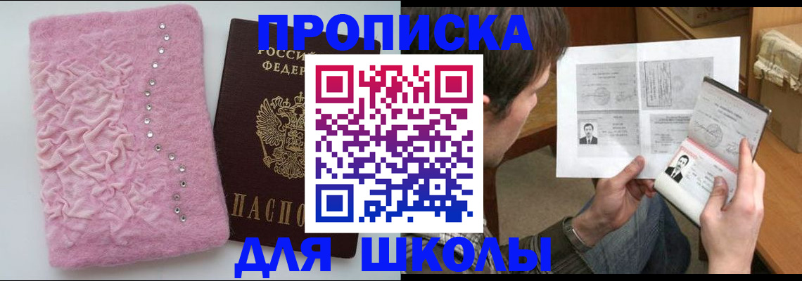 прописка в Волжске