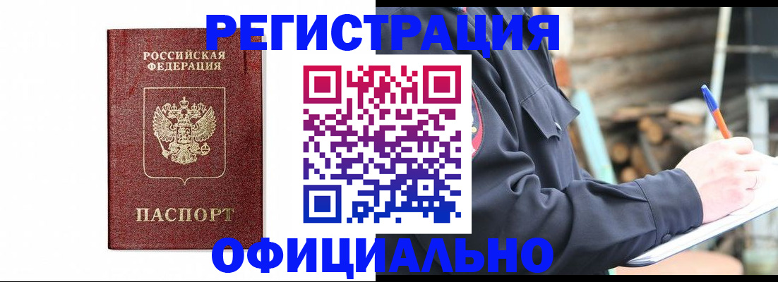 прописка для кредита в Волжске