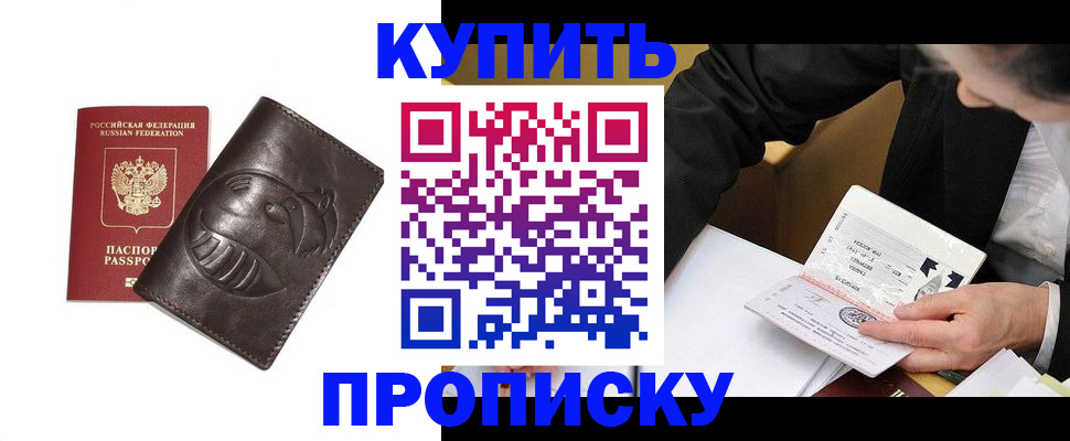прописка для работы в Волжске