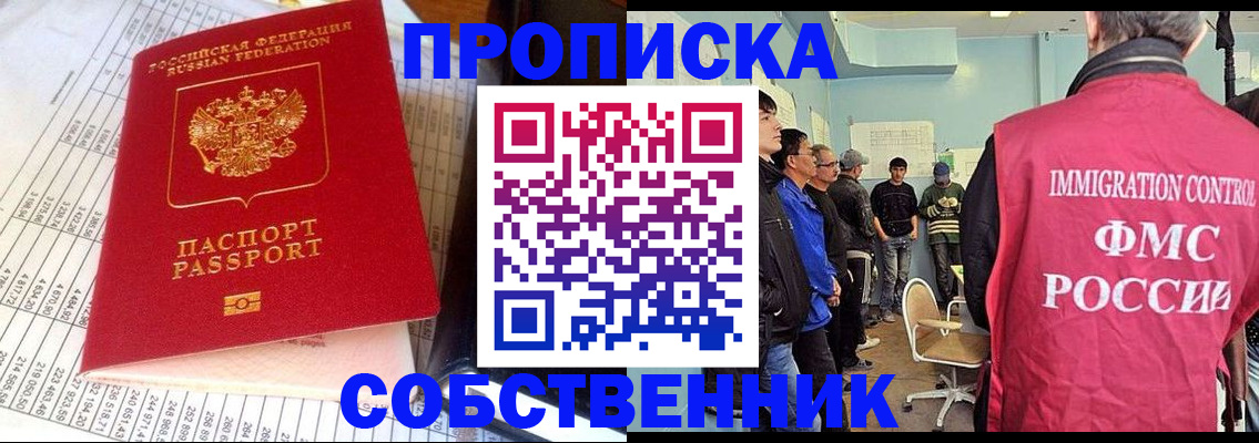прописка от собственника в Волжске